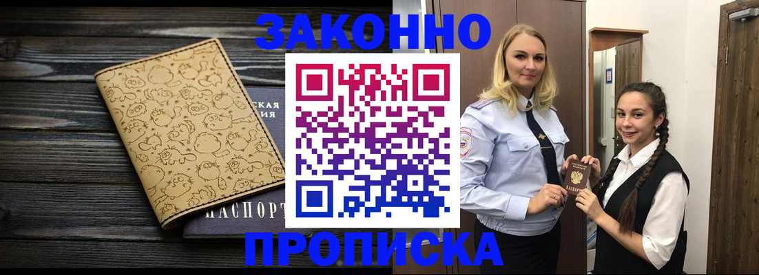 временная регистрация купить в Глазове