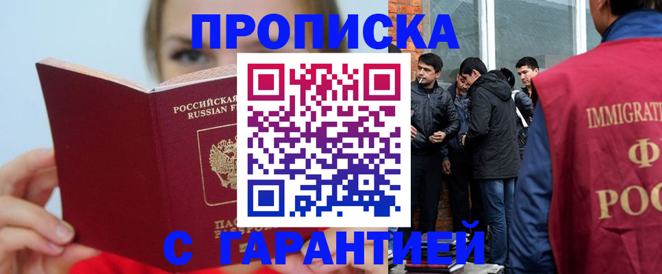 прописка в Глазове