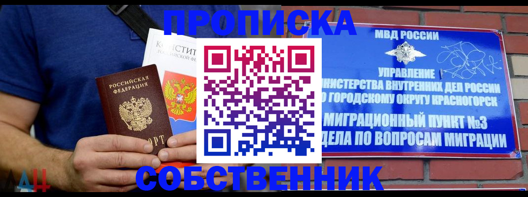 прописка регистрация в Глазове
